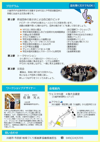 市民活動交流会チラシ(裏面)