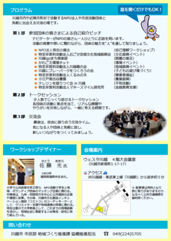 市民活動交流会チラシ(裏面)