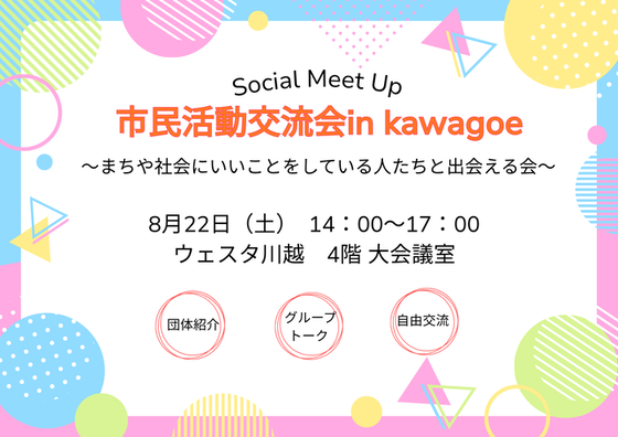 イラスト:市民活動交流会ポスター
