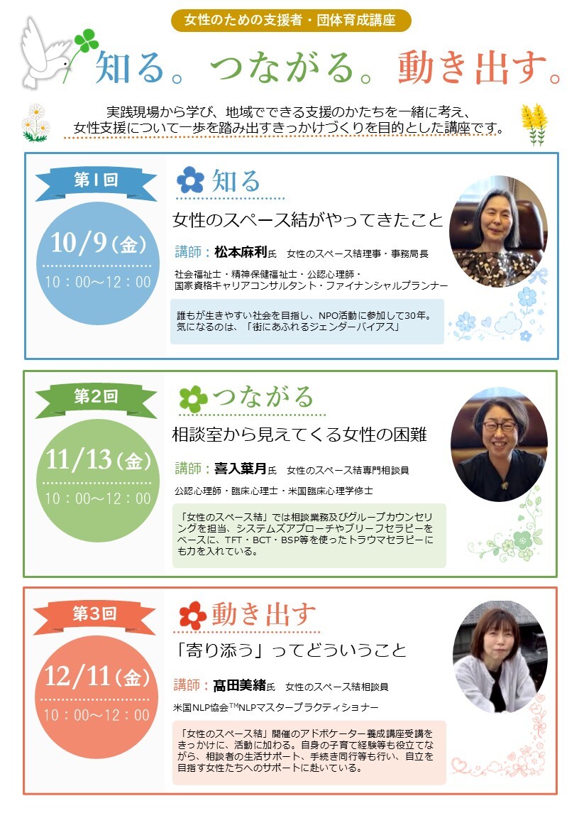 女性のための支援者団体育成講座のチラシの表面