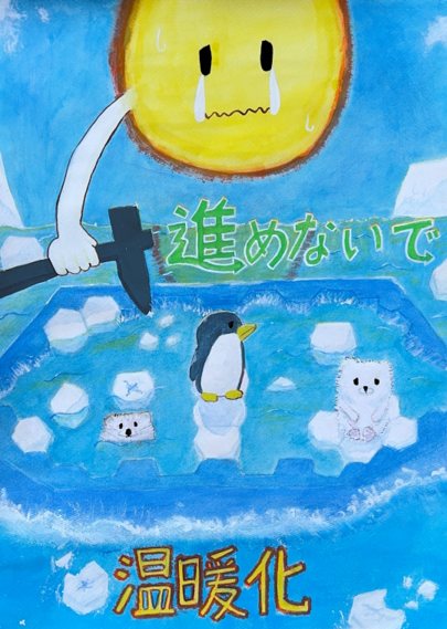 写真：銅賞　霞ケ関西中学校2年　溝口柚羽さんの作品