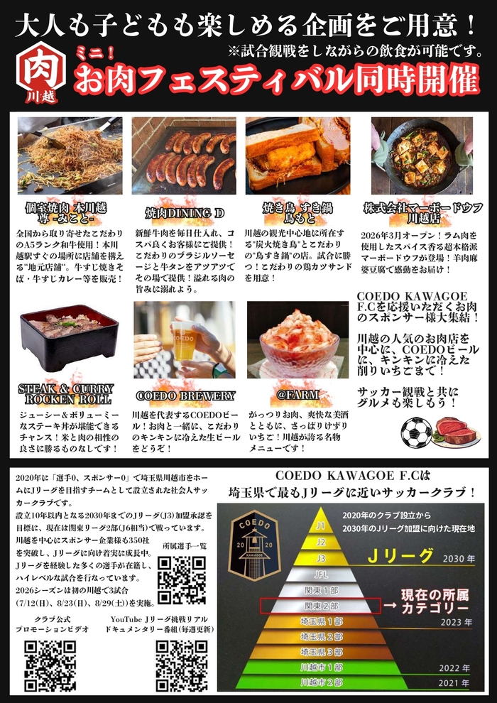 写真:コエドエフシー試合案内チラシ2