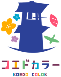 川越市シティプロモーション特設サイト「コエドカラー」のロゴ