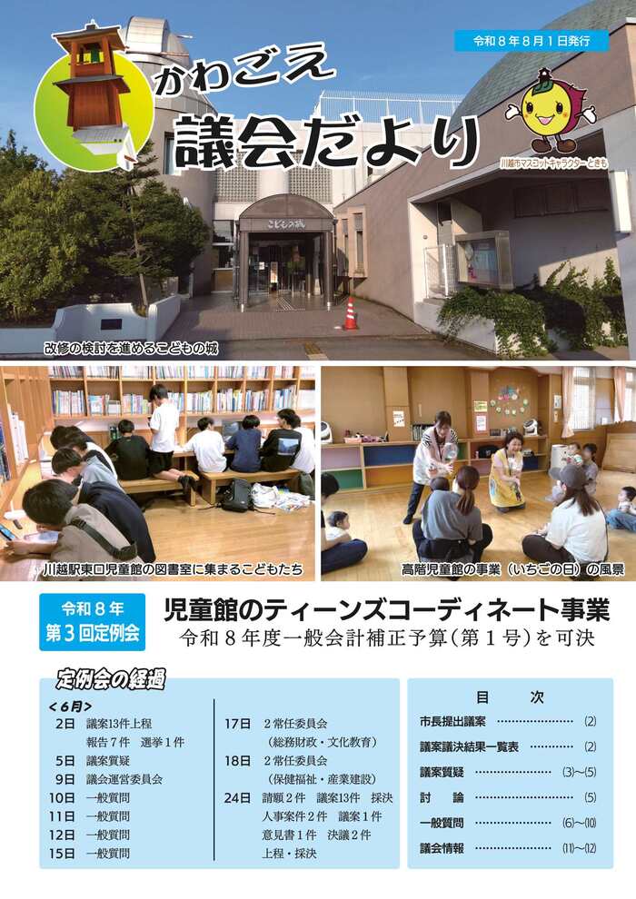 写真：議会だより　表紙