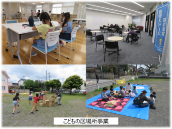 写真：こどもの居場所事業のイメージ
