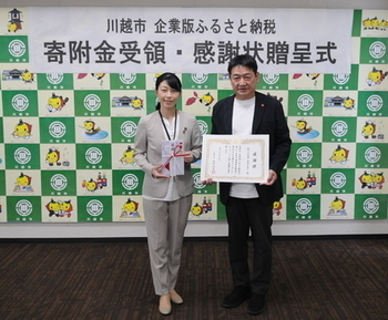 寄附金受領・感謝状贈呈式の様子