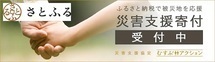 さとふる災害支援（熊本県氷川町）（外部リンク・新しいウィンドウで開きます）