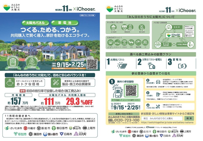 画像：令和8年2次募集ちらしのイメージ。内容は本文に記載しています。