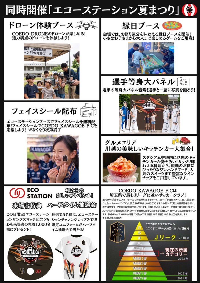 写真:コエドエフシー試合案内チラシ2