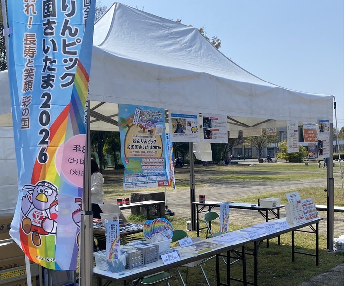 写真:ねんりんピック川越会場PRブース