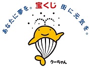イラスト:あなたに夢を。宝くじ 街に元気を。クーちゃん