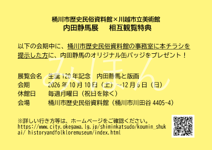 画像：引き換えチラシ見本