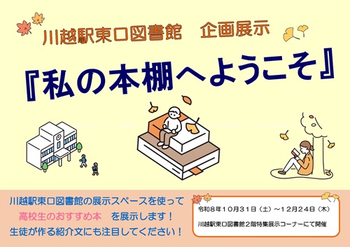 私の本棚へようこそイラスト