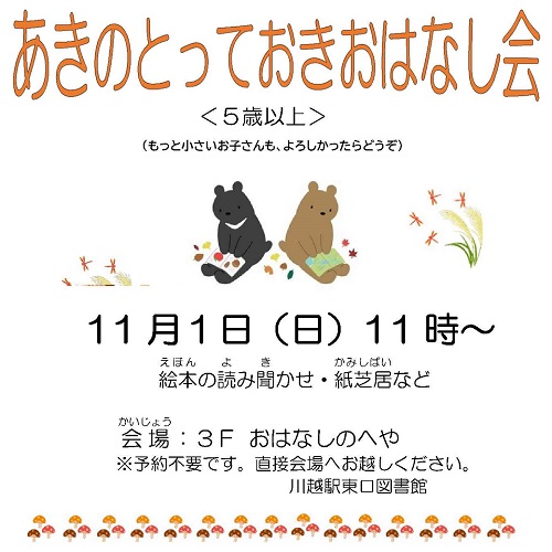 秋のとっておきおはなし会のイラスト
