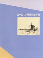 三重県立美術館所蔵名品展2　図録の表紙