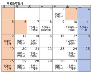 5月の開設日時のカレンダー