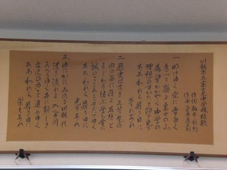 校長室に飾られている富士見中校歌の額の写真