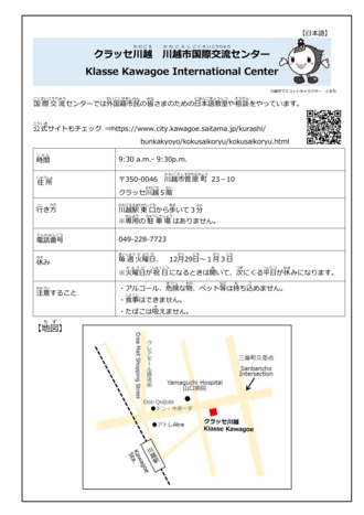 国際交流センターの案内図（日本語）