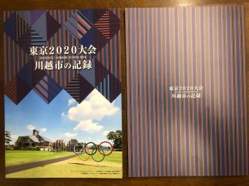 東京2020大会記念誌の表紙と裏表紙の写真