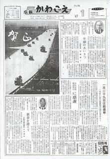 広報かわごえ196号（昭和42年1月10日）の表紙画像