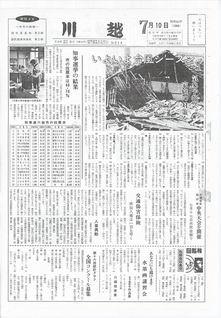川越218号（昭和43年7月10日）の表紙画像