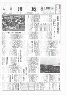 川越221号（昭和43年8月25日）の表紙画像