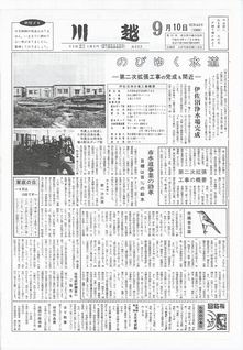 川越222号（昭和43年9月10日）の表紙画像