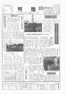 川越225号（昭和43年10月25日）の表紙画像