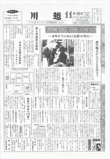 川越226号（昭和43年11月10日）の表紙画像