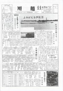 川越227号（昭和43年11月25日）の表紙画像