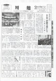 川越232号（昭和44年2月10日）の表紙画像