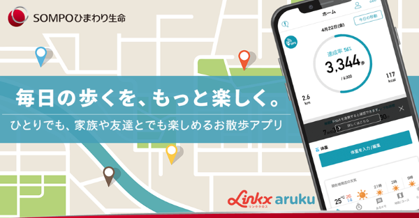 お散歩アプリ「リンククロス アルク」バナー